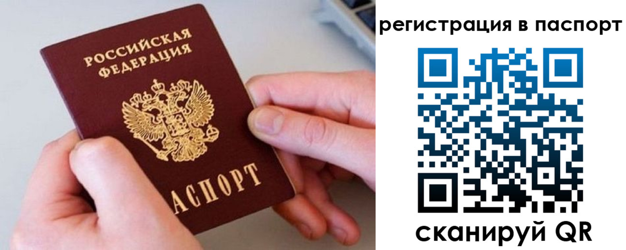 временная регистрация для всех в Краснознаменске