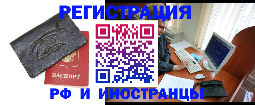 прописка паспорт в Краснознаменске