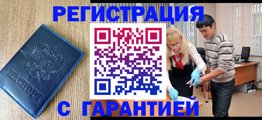 временная прописка в Краснознаменске